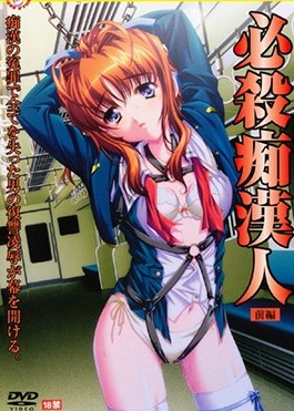 Hissatsu Chikan Nin